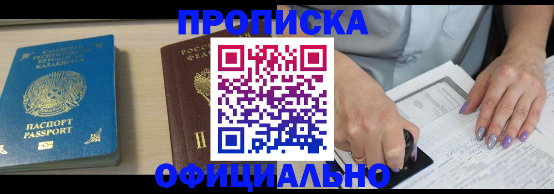 прописка 2025 в Фрязино