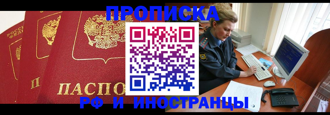 прописка иностранных граждан в Фрязино