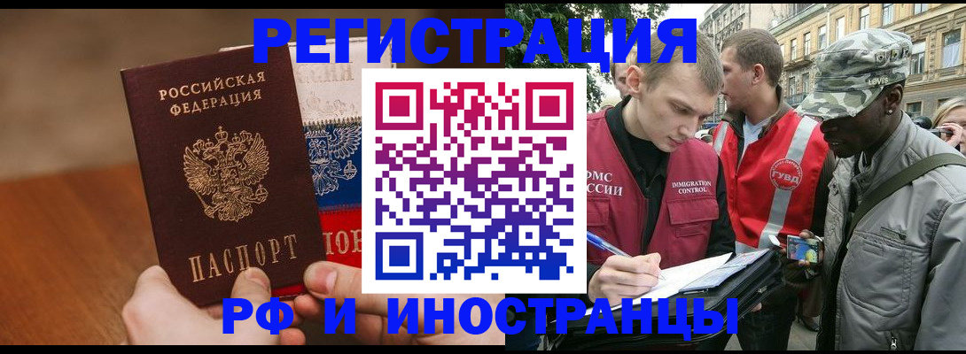 временная регистрация для всех в Фрязино