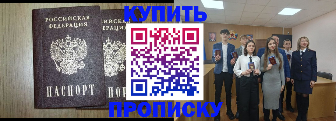 прописка гарантия в Фрязино