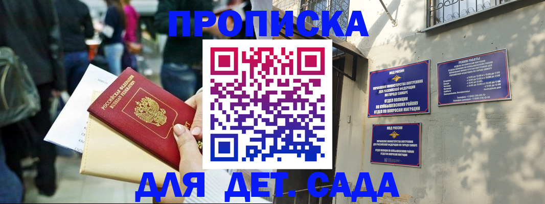 прописка ребенка в Фрязино