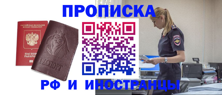 прописка гарантия в Фрязино