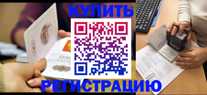 прописка для военкомата в Фрязино