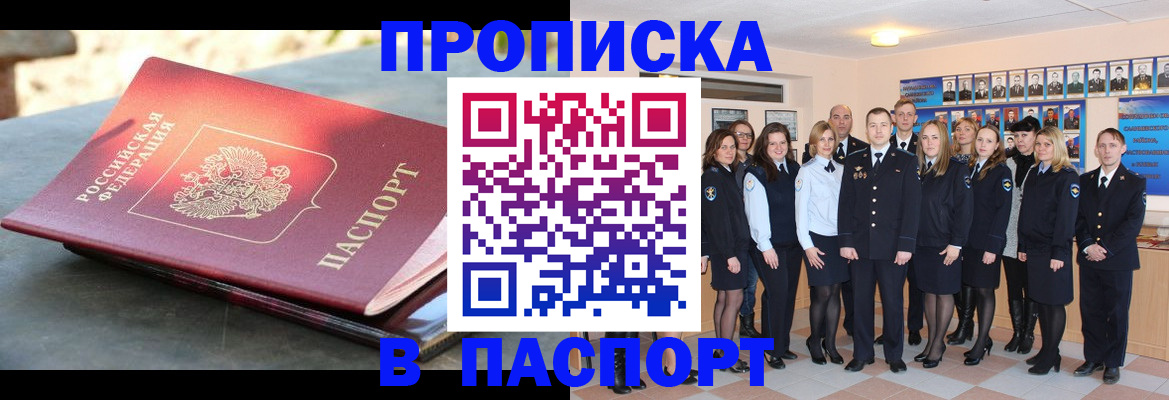 прописка для военкомата в Фрязино
