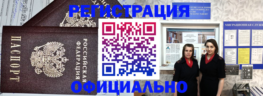 временная регистрация для всех в Фрязино